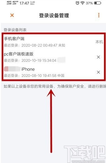 芒果TVAPP管理登錄設(shè)備的操作方法