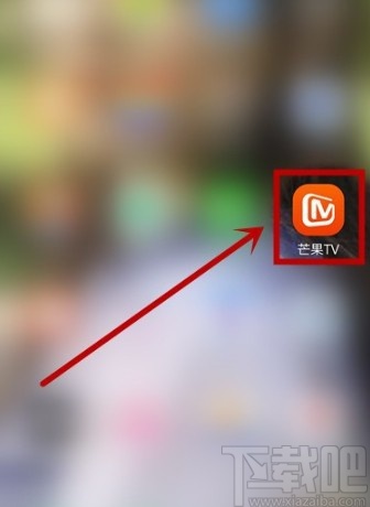 芒果TVAPP管理登錄設(shè)備的操作方法