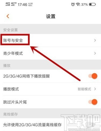 芒果TVAPP管理登錄設(shè)備的操作方法