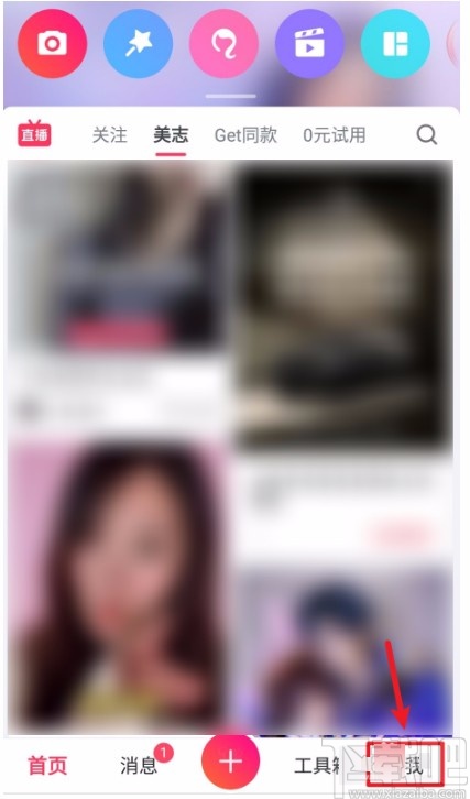 美圖秀秀APP恢復經典首頁的方法