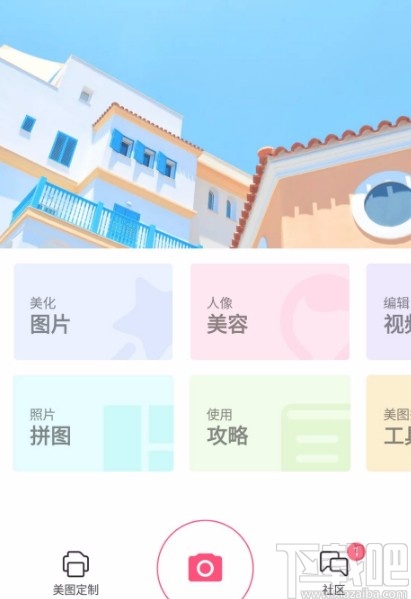 美圖秀秀APP恢復經典首頁的方法