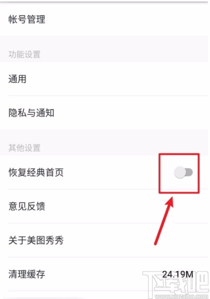 美圖秀秀APP恢復經典首頁的方法