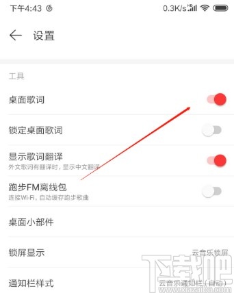 網(wǎng)易云音樂APP打開桌面歌詞的方法