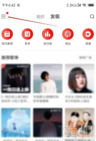 網(wǎng)易云音樂APP打開桌面歌詞的方法