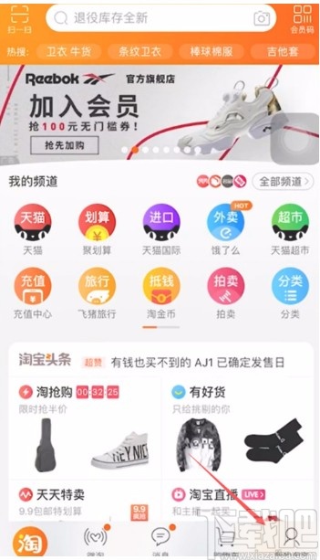 手機淘寶APP開啟指紋支付的方法