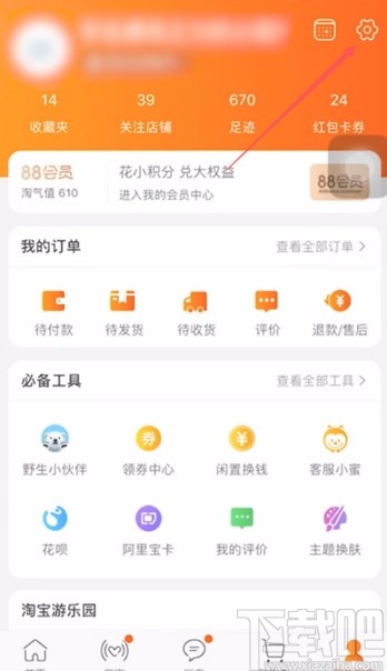 手機淘寶APP開啟指紋支付的方法
