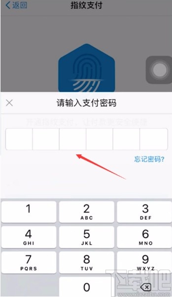 手機淘寶APP開啟指紋支付的方法