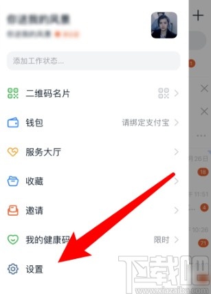 釘釘APP設置添加我的方式的操作方法