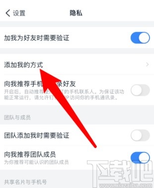 釘釘APP設置添加我的方式的操作方法