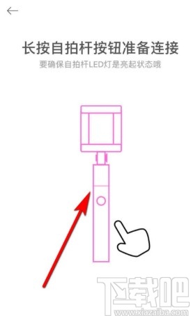 美顏相機APP連接自拍桿的操作方法
