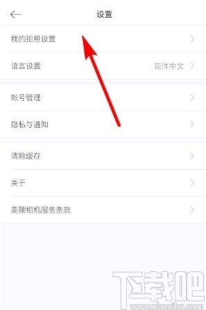 美顏相機APP連接自拍桿的操作方法