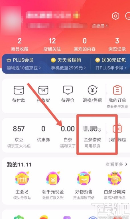 京東APP設置自動還款的方法