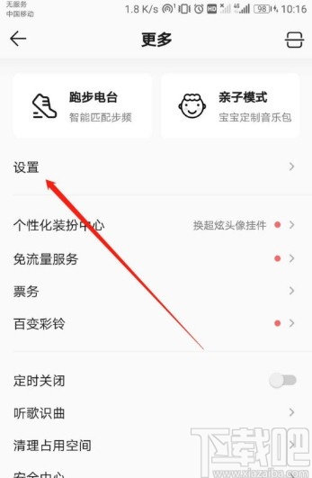 QQ音樂APP設置WiFi下自動播放視頻的方法