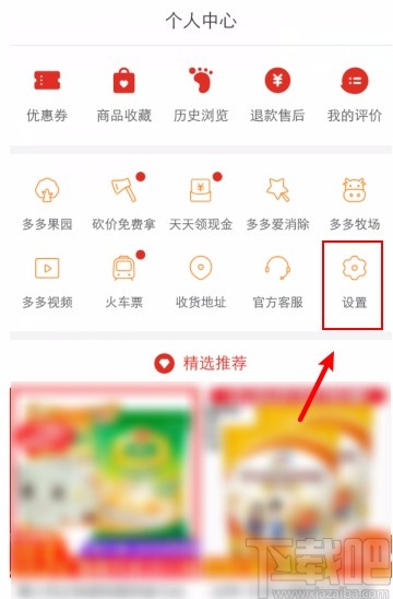 拼多多APP退出登錄的方法