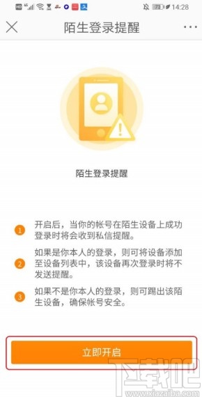 微博APP開啟陌生登錄提醒的方法