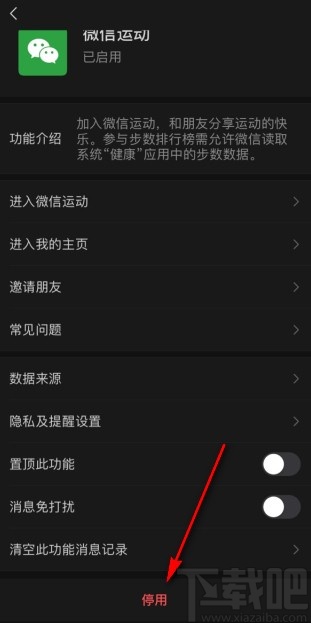 微信APP關(guān)閉運(yùn)動(dòng)步數(shù)的方法步驟