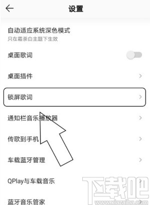 QQ音樂APP設(shè)置鎖屏桌面的方法