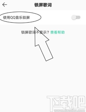 QQ音樂APP設(shè)置鎖屏桌面的方法