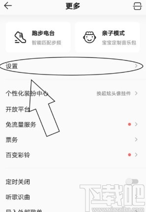 QQ音樂APP設(shè)置鎖屏桌面的方法