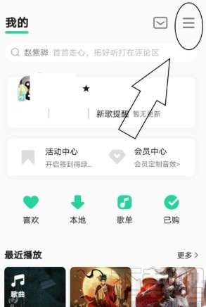 QQ音樂APP設(shè)置鎖屏桌面的方法