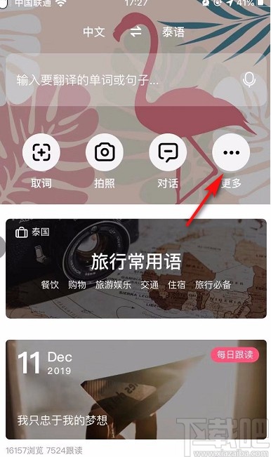 百度翻譯APP設置實時翻譯的方法