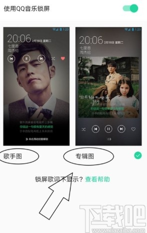 QQ音樂APP設(shè)置鎖屏桌面的方法