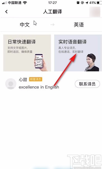 百度翻譯APP設置實時翻譯的方法