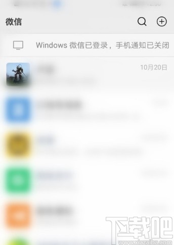 微信APP最新版隱藏聊天窗口的方法