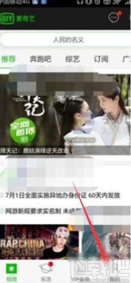 愛奇藝APP刪除收藏內容的方法