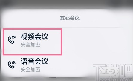 釘釘APP在群中發起視頻會議的方法
