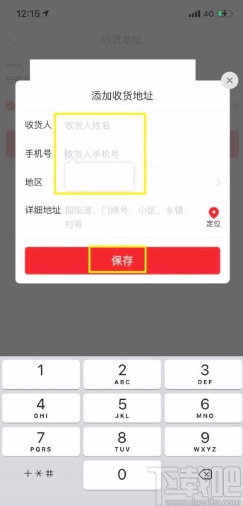 拼多多APP添加收貨地址的方法