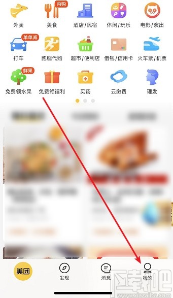 美團(tuán)APP充值手機(jī)話費(fèi)的操作方法