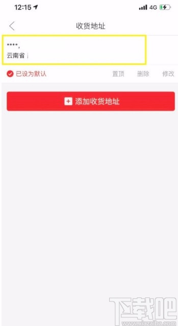 拼多多APP添加收貨地址的方法