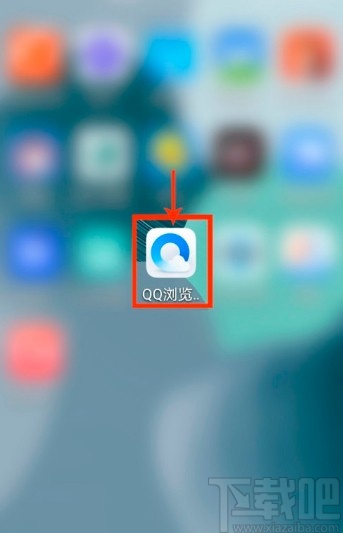 QQ瀏覽器APP關閉顯示最近文檔的方法