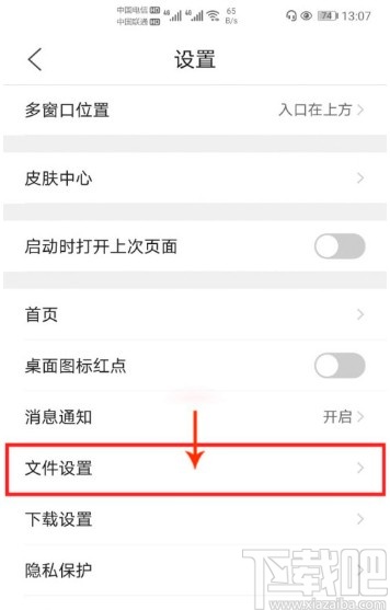QQ瀏覽器APP關閉顯示最近文檔的方法