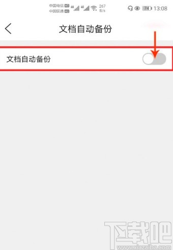 QQ瀏覽器APP開啟文檔自動備份的方法