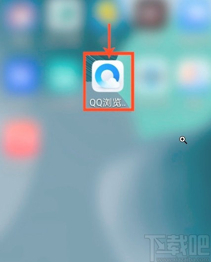 QQ瀏覽器APP開啟文檔自動備份的方法