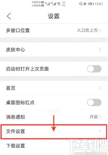 QQ瀏覽器APP開啟文檔自動備份的方法