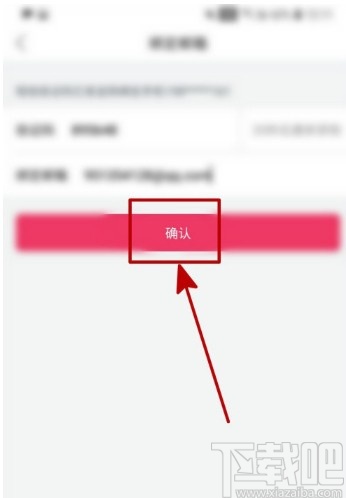 唯品會(huì)APP綁定郵箱的方法