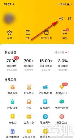 美團APP查看登錄記錄的方法步驟