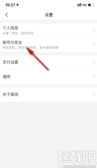 美團APP查看登錄記錄的方法步驟