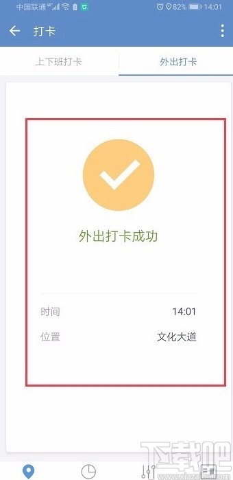 企業微信APP打卡的方法