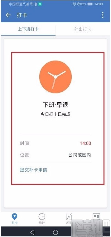 企業微信APP打卡的方法