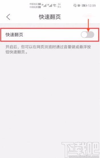 QQ瀏覽器APP設(shè)置用音量鍵快速翻頁(yè)的方法