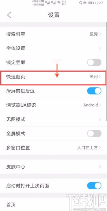 QQ瀏覽器APP設(shè)置用音量鍵快速翻頁(yè)的方法