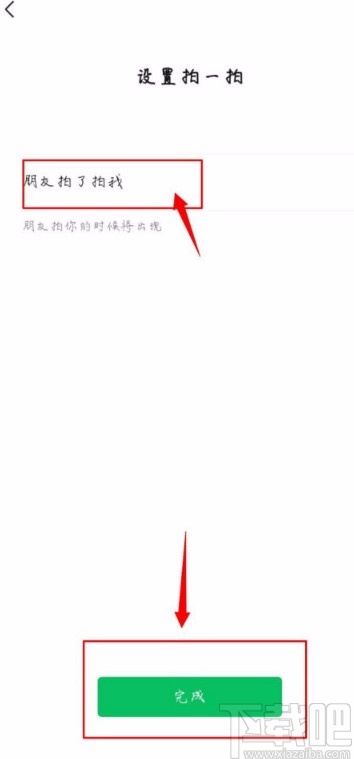 微信APP修改拍一拍內容的方法