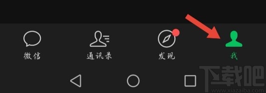 微信APP關(guān)閉視頻號紅點提醒的方法
