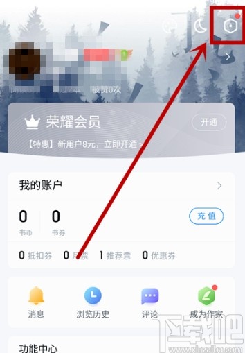 QQ閱讀APP關(guān)閉個性化推薦的方法步驟