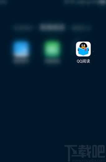 QQ閱讀APP關(guān)閉個性化推薦的方法步驟