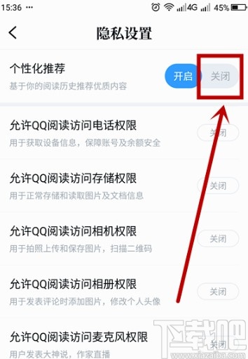 QQ閱讀APP關(guān)閉個性化推薦的方法步驟